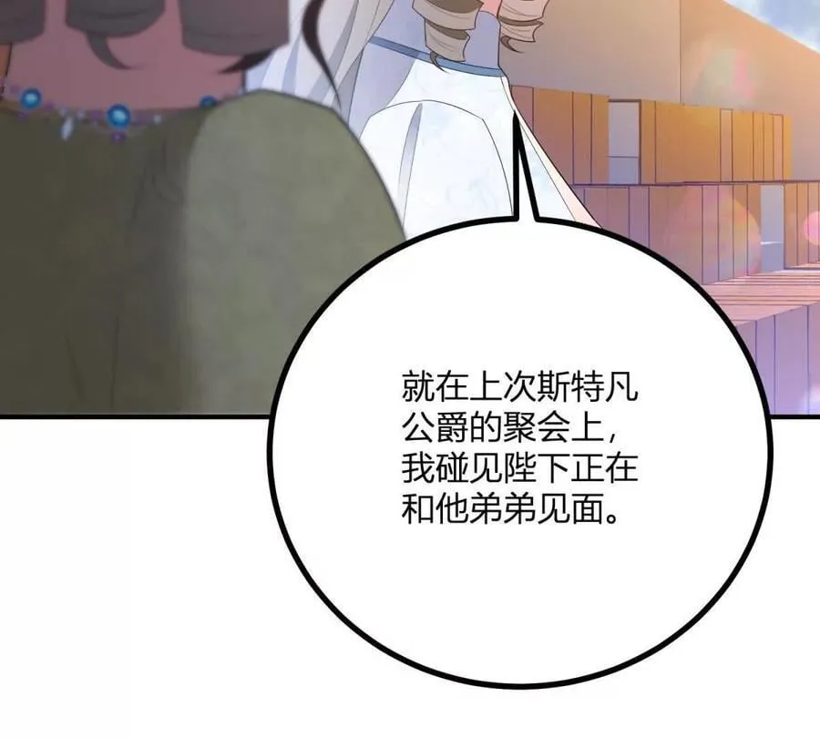 第139话 要做皇帝的情人 第26页