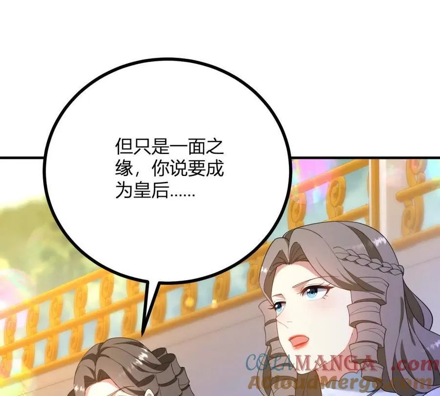 第139话 要做皇帝的情人 第28页