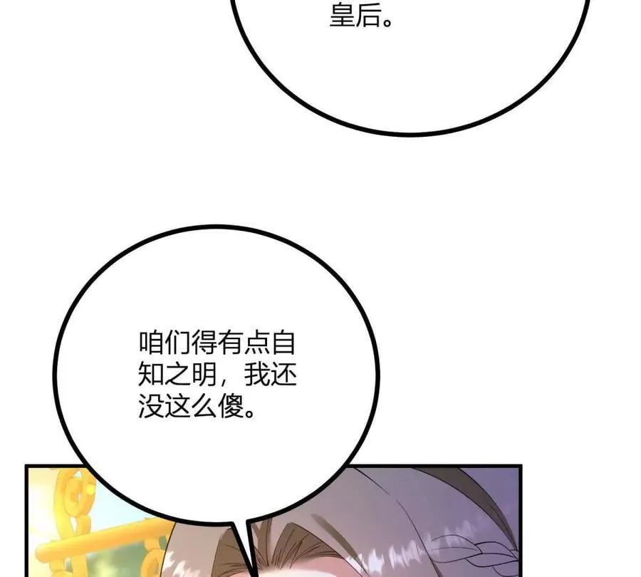 第139话 要做皇帝的情人 第30页