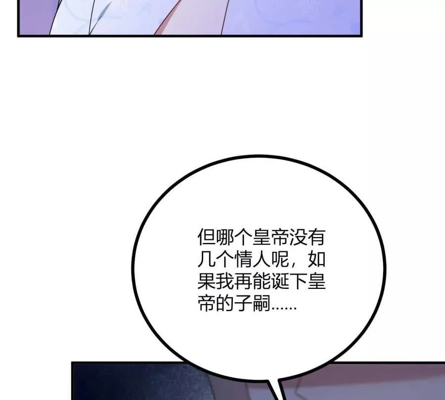 第139话 要做皇帝的情人 第32页