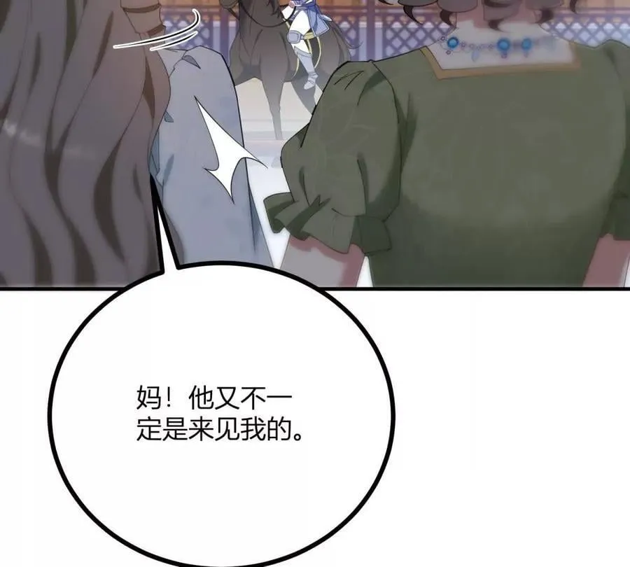 第139话 要做皇帝的情人 第38页