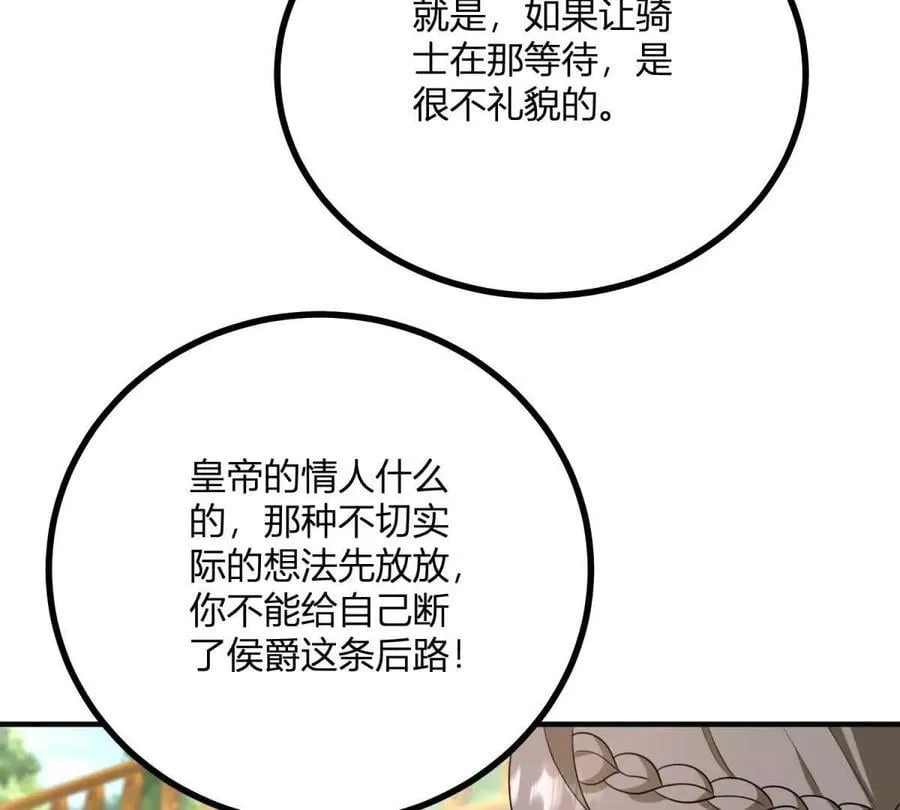 第139话 要做皇帝的情人 第42页