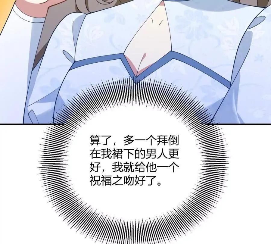 第139话 要做皇帝的情人 第50页