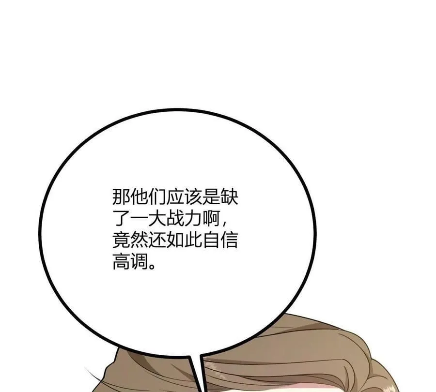 第139话 要做皇帝的情人 第69页