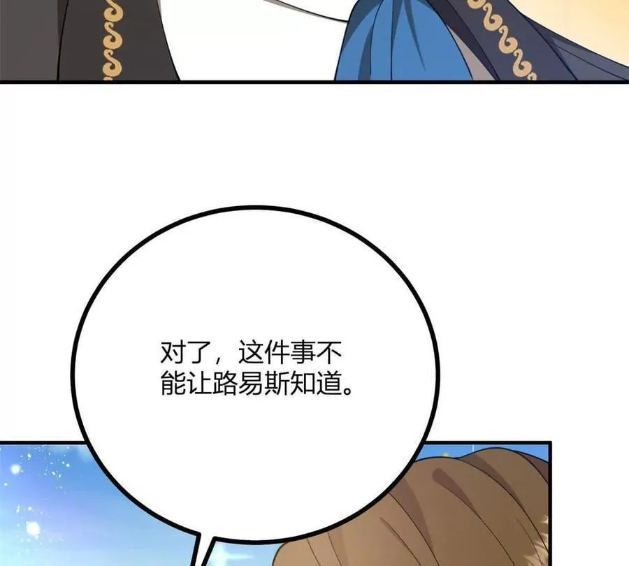 第139话 要做皇帝的情人 第71页