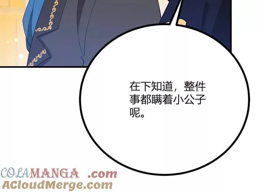 第139话 要做皇帝的情人 第73页