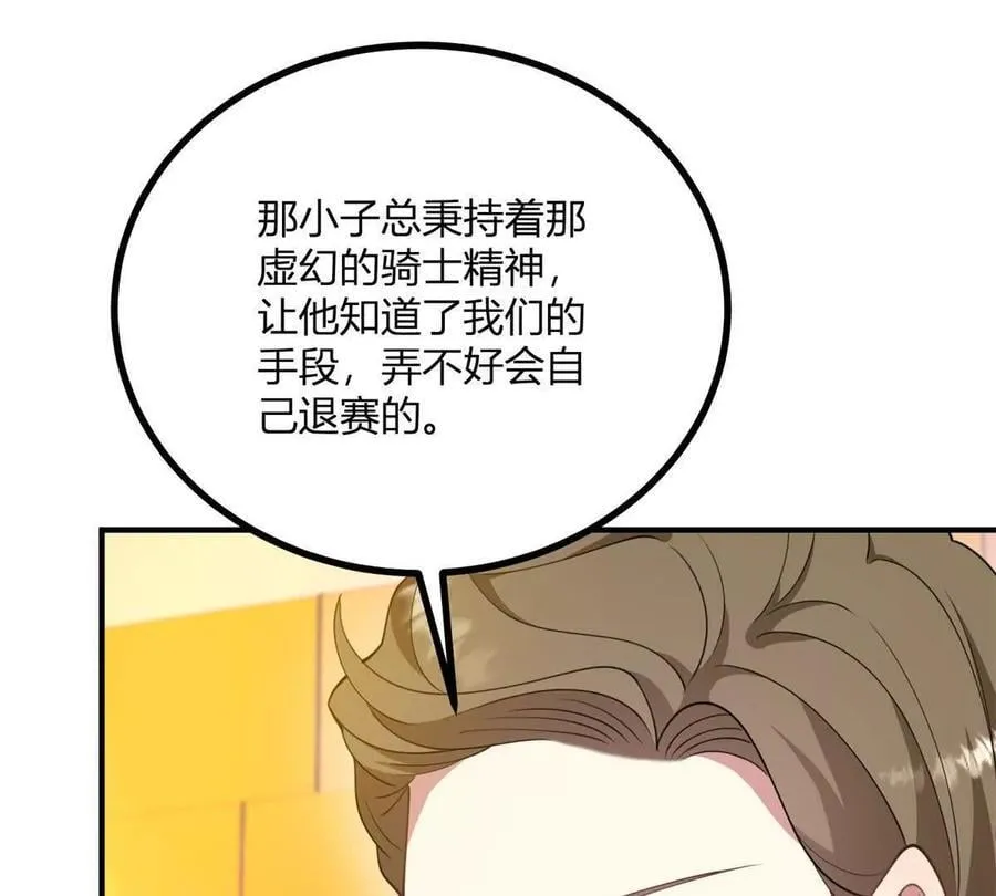 第139话 要做皇帝的情人 第74页