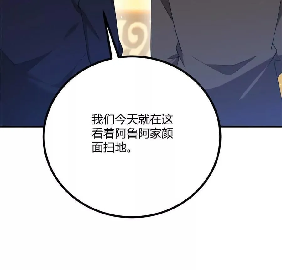 第139话 要做皇帝的情人 第78页