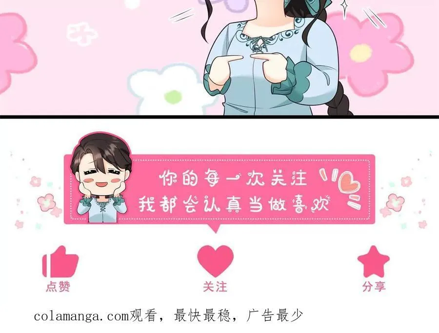 第139话 要做皇帝的情人 第80页