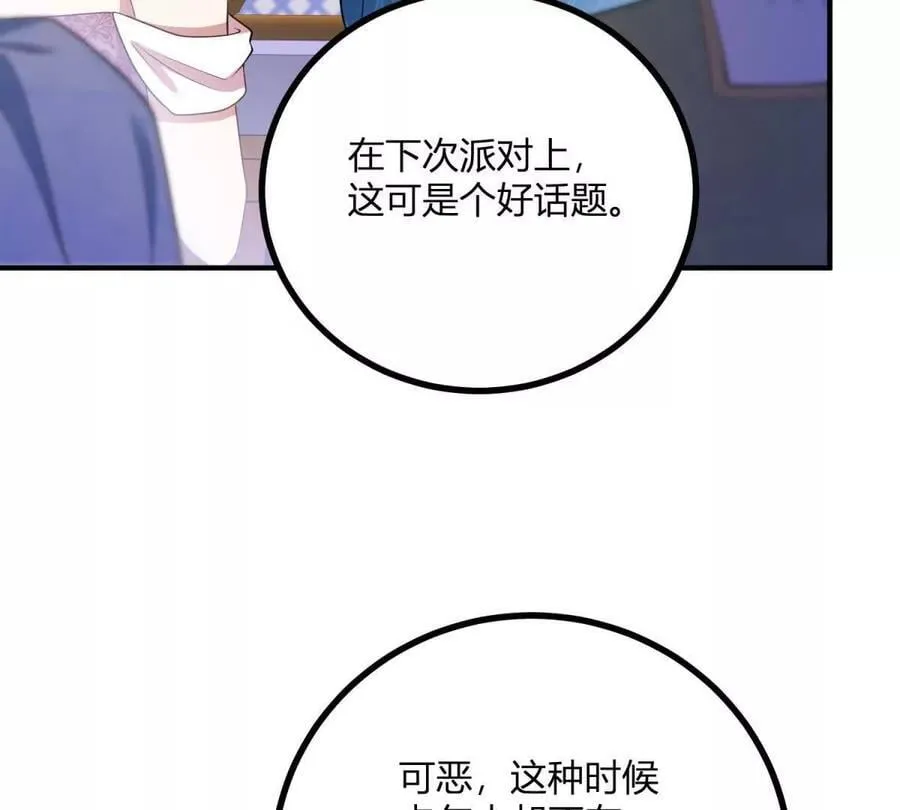 第140话 神射手卡尔内 第12页