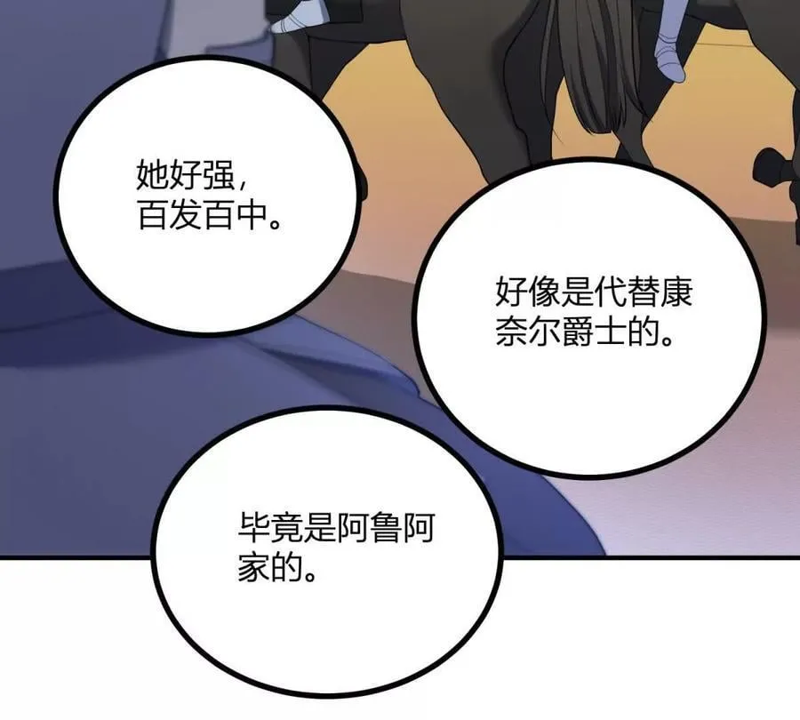 第140话 神射手卡尔内 第23页