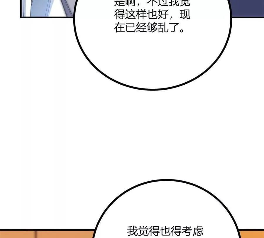 第141话 耳环即将失效 第8页