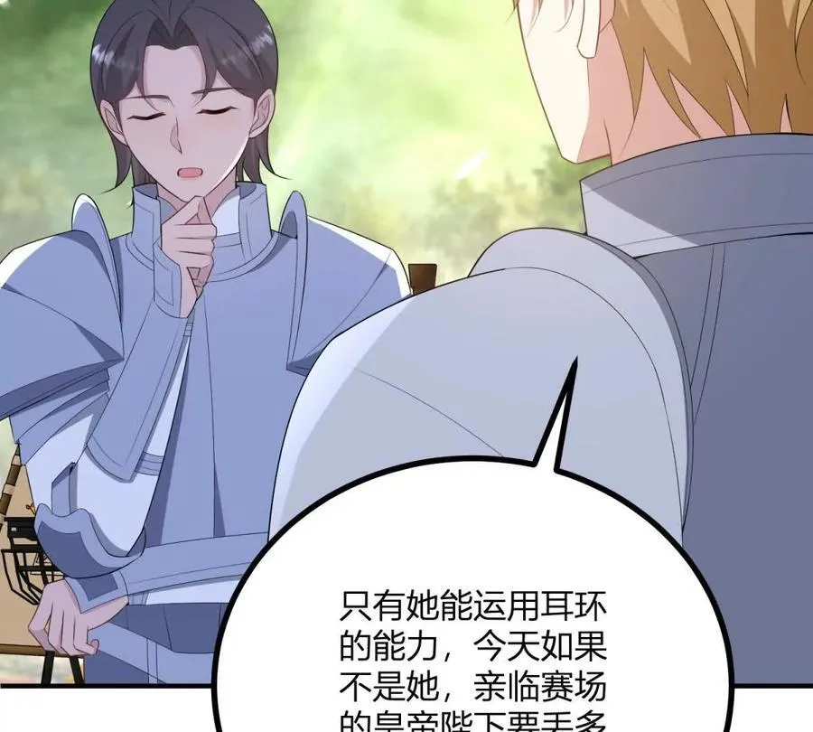 第141话 耳环即将失效 第54页