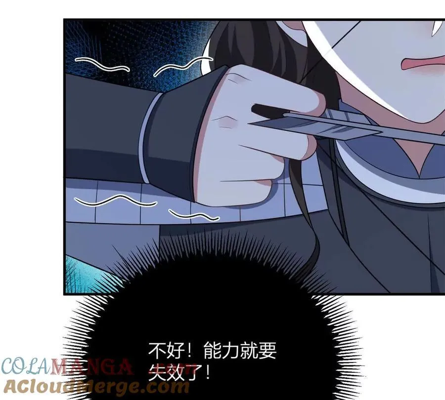 第141话 耳环即将失效 第82页