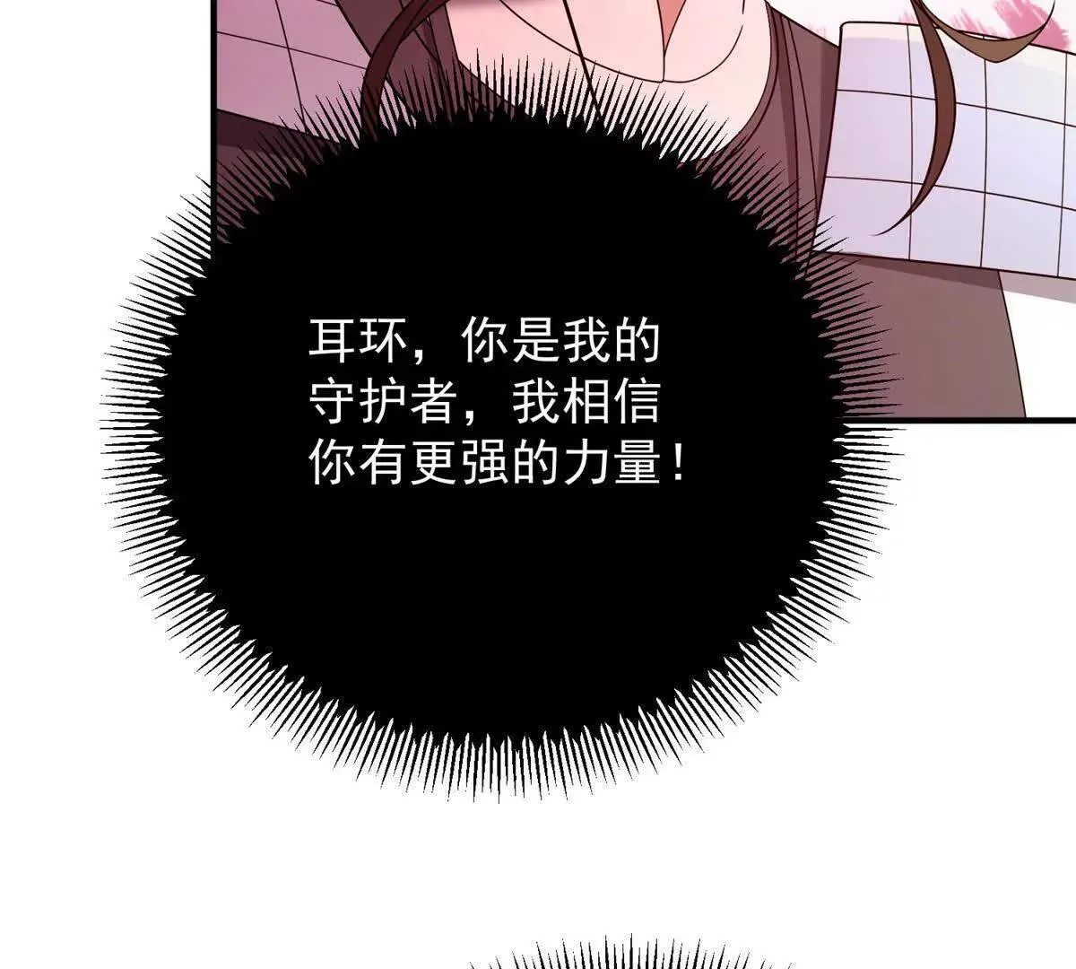 第142话 当魔力散去 第11页