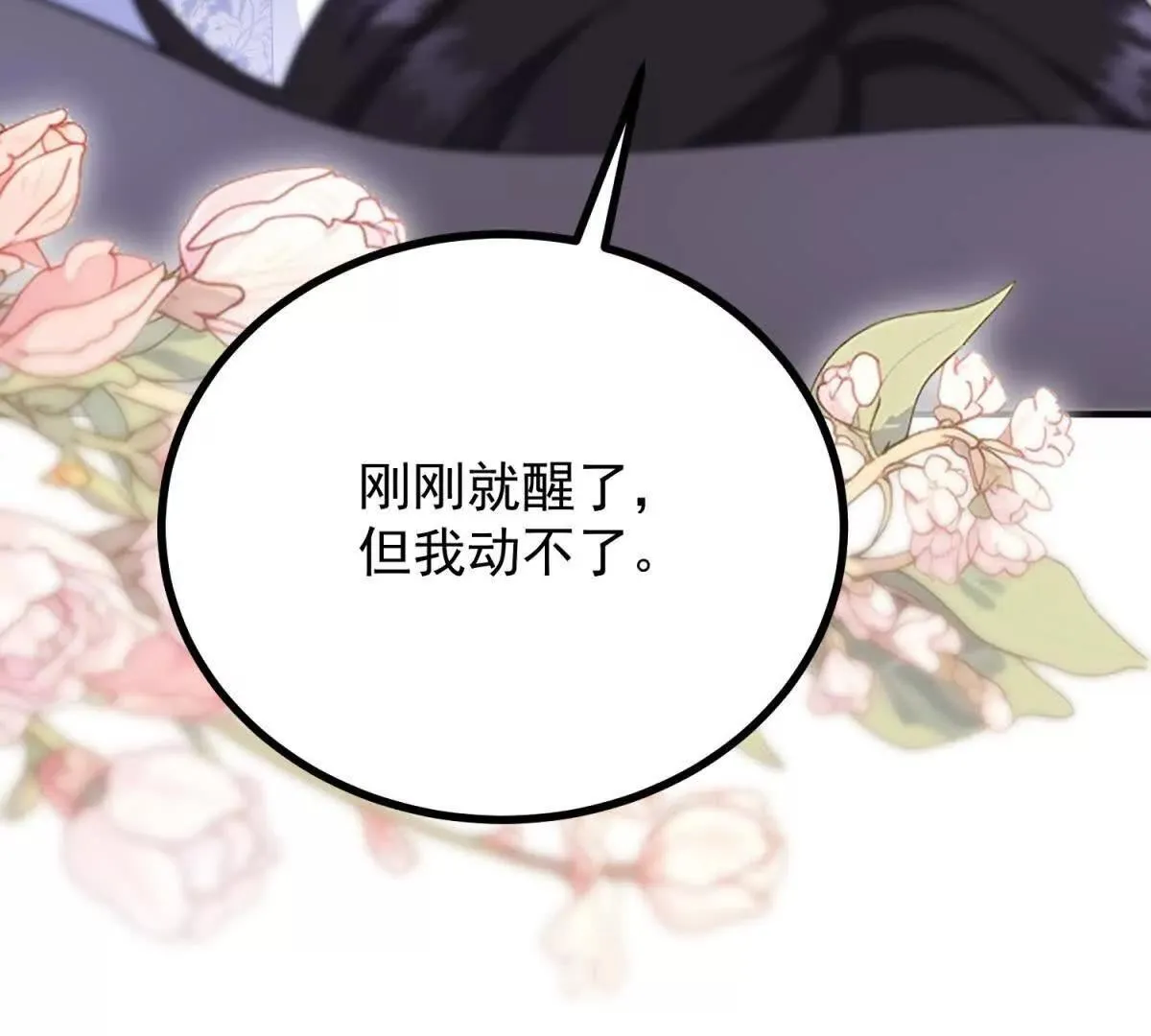 第142话 当魔力散去 第58页