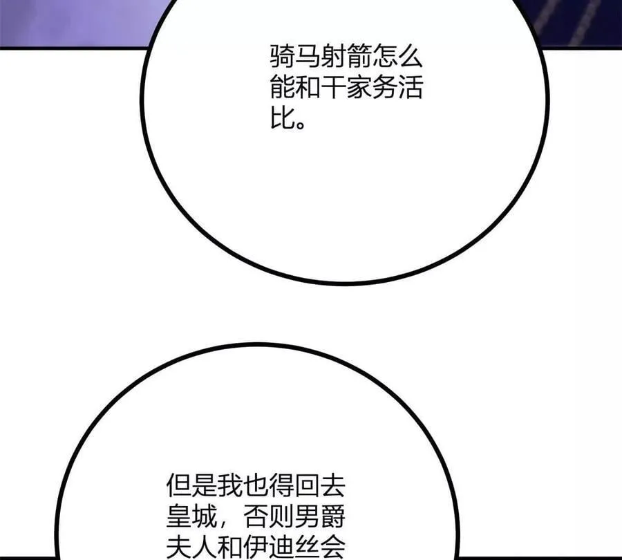 第143话 我们不要见面了 第8页