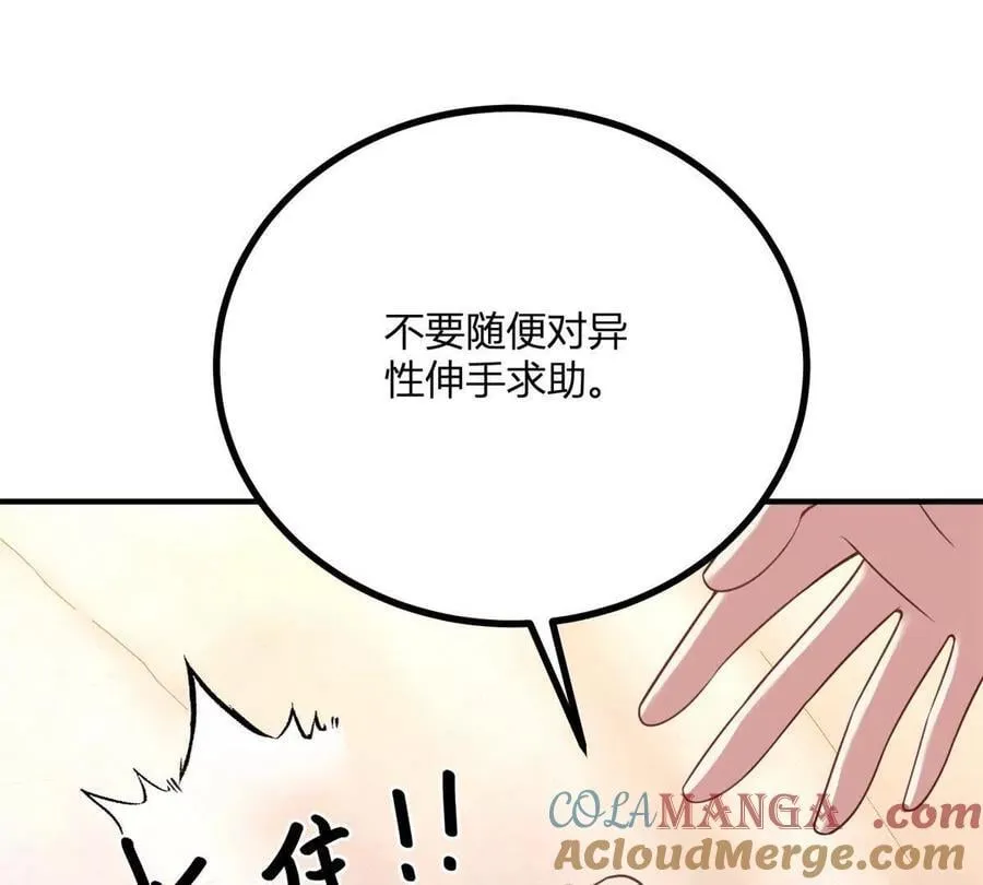 第143话 我们不要见面了 第13页