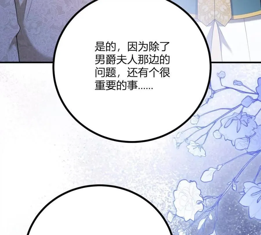 第143话 我们不要见面了 第20页