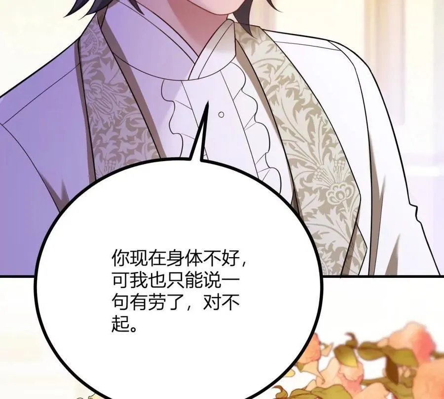 第143话 我们不要见面了 第33页