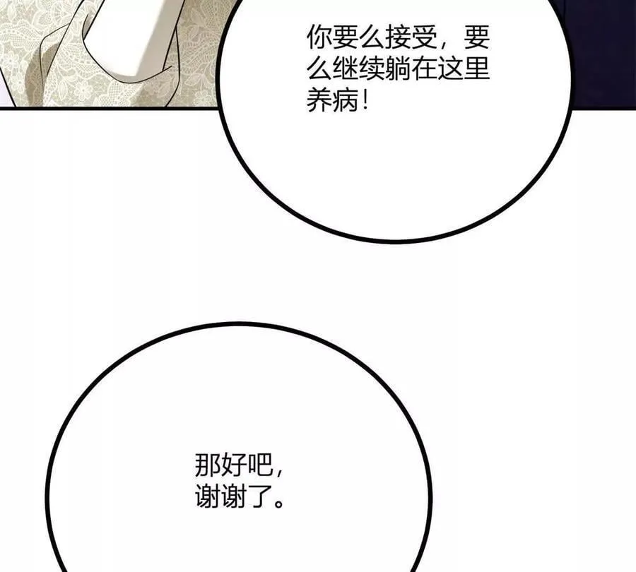 第143话 我们不要见面了 第44页