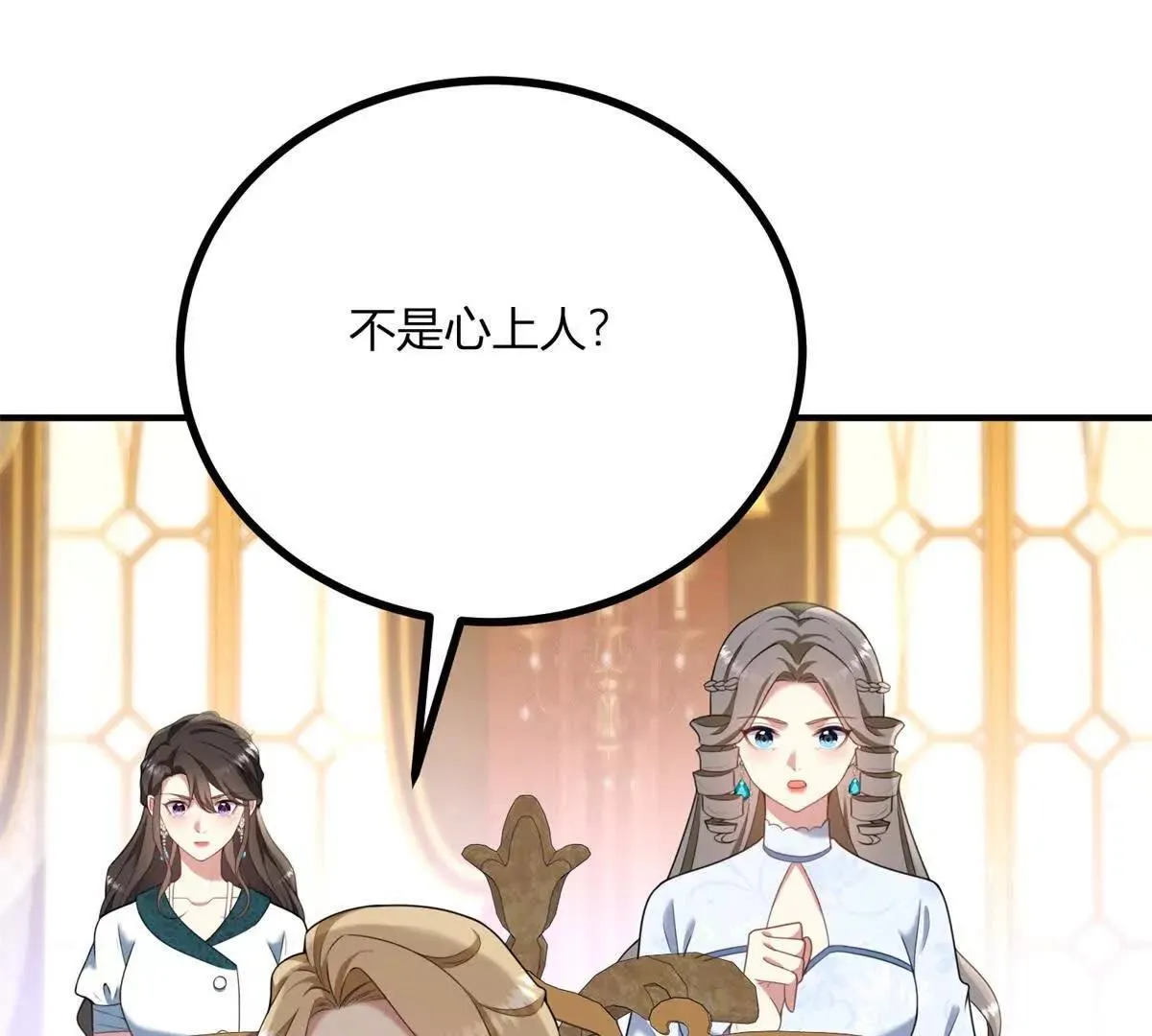第144话 修缮礼服的工作 第4页