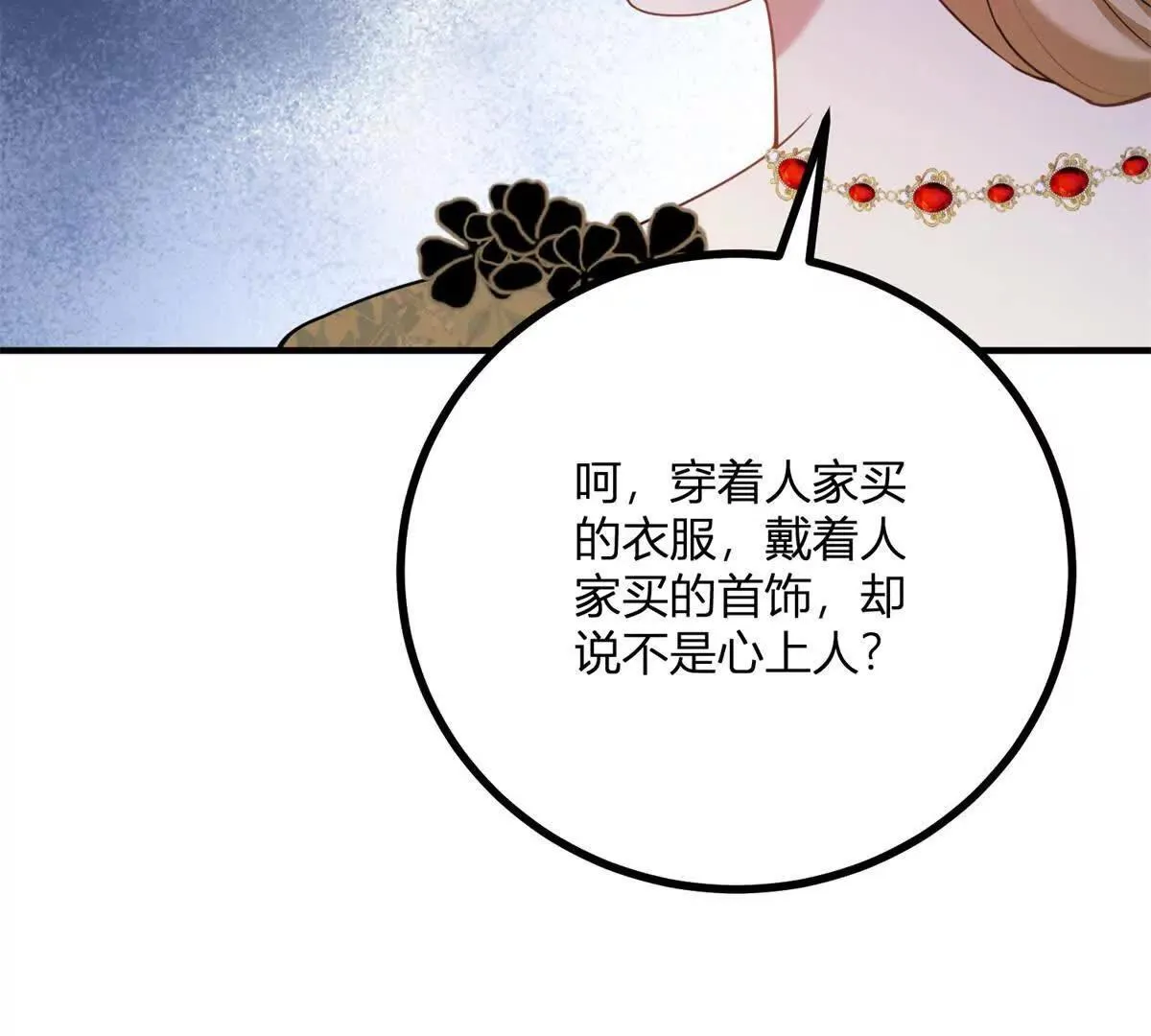 第144话 修缮礼服的工作 第7页