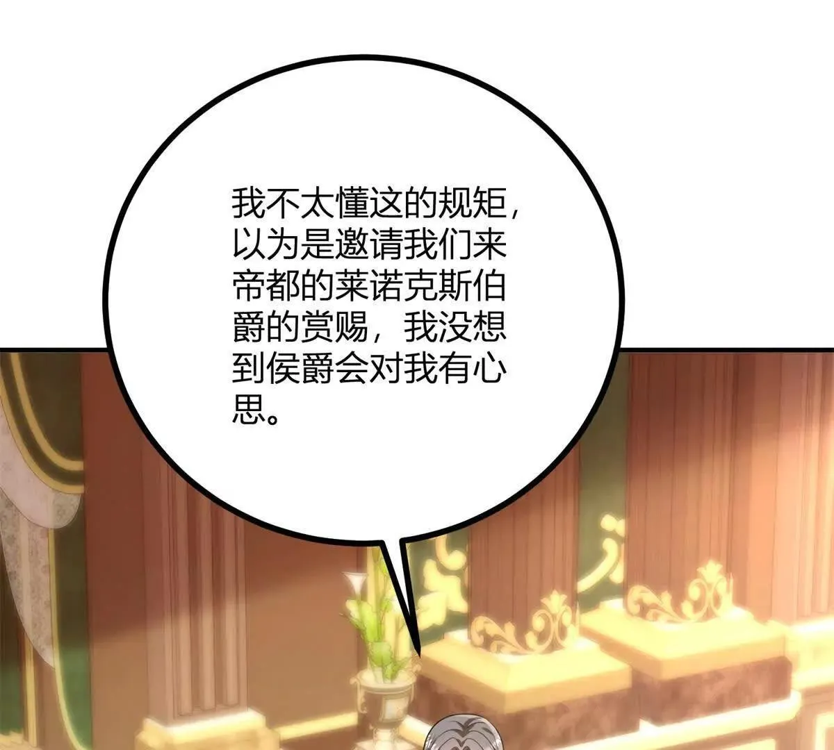 第144话 修缮礼服的工作 第8页