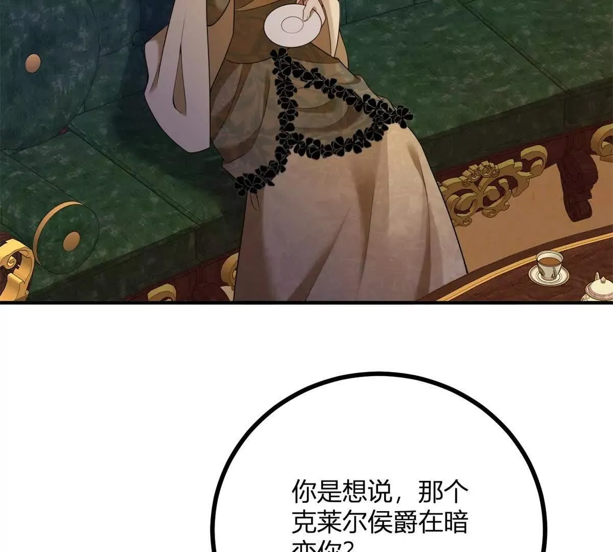 第144话 修缮礼服的工作 第10页
