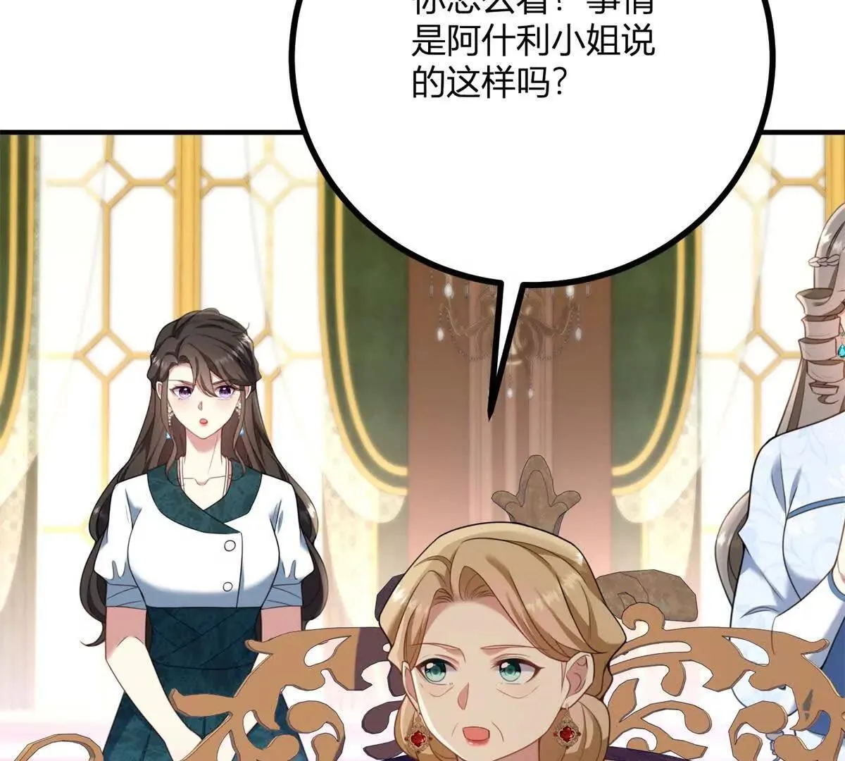 第144话 修缮礼服的工作 第13页