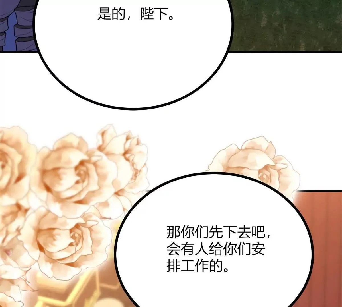 第144话 修缮礼服的工作 第22页