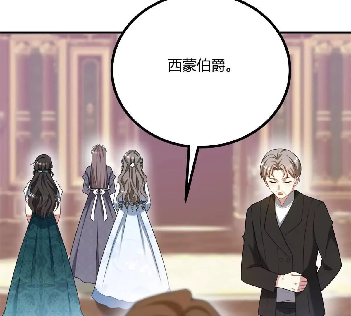 第144话 修缮礼服的工作 第25页