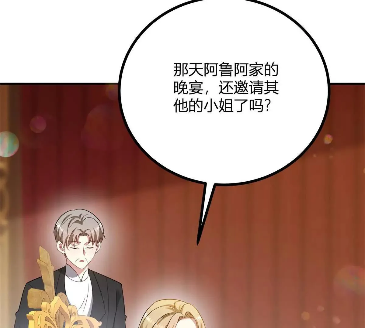 第144话 修缮礼服的工作 第29页