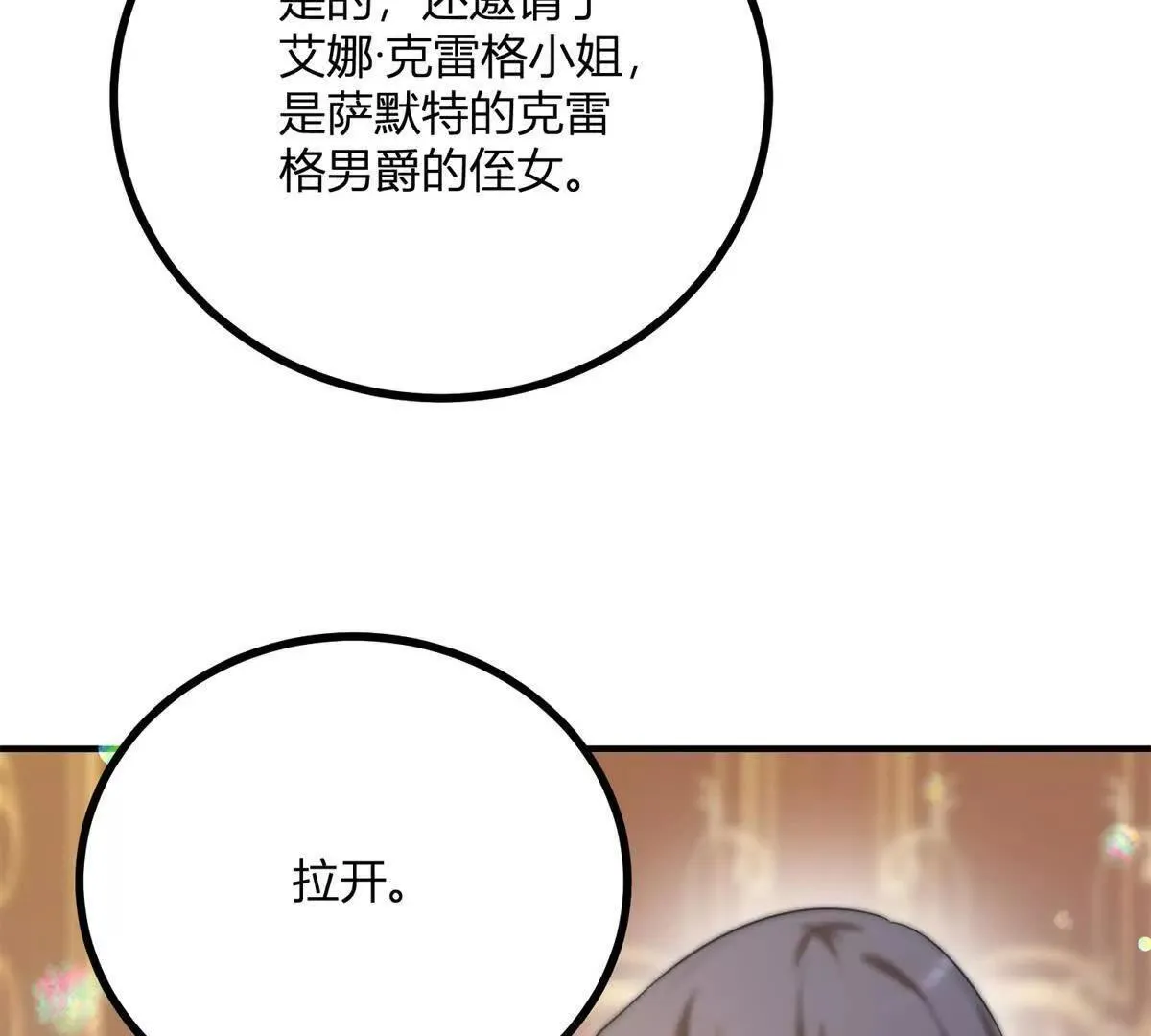 第144话 修缮礼服的工作 第31页