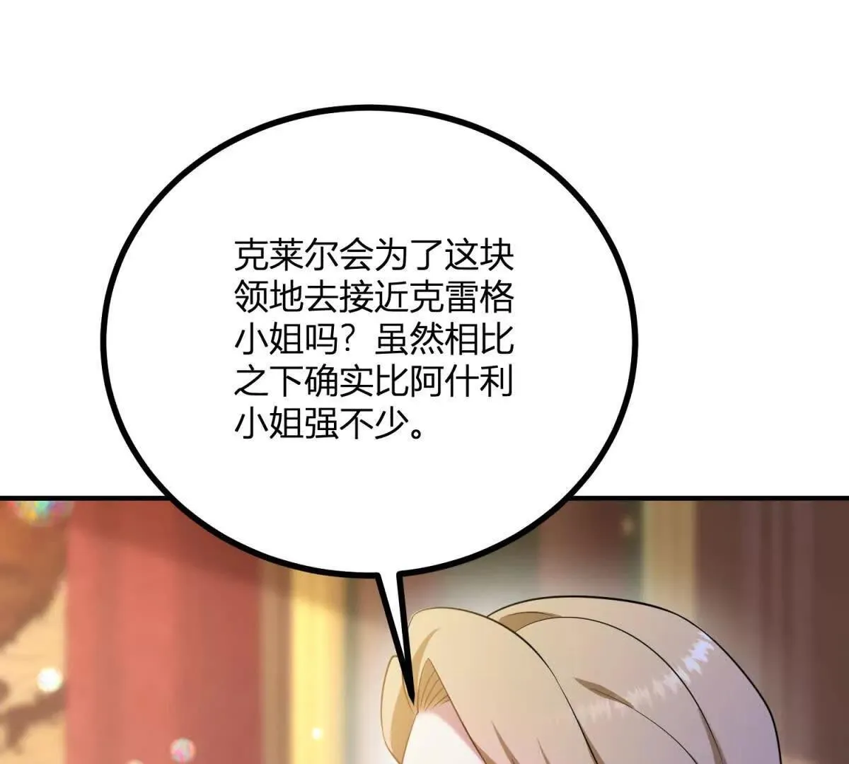 第144话 修缮礼服的工作 第39页