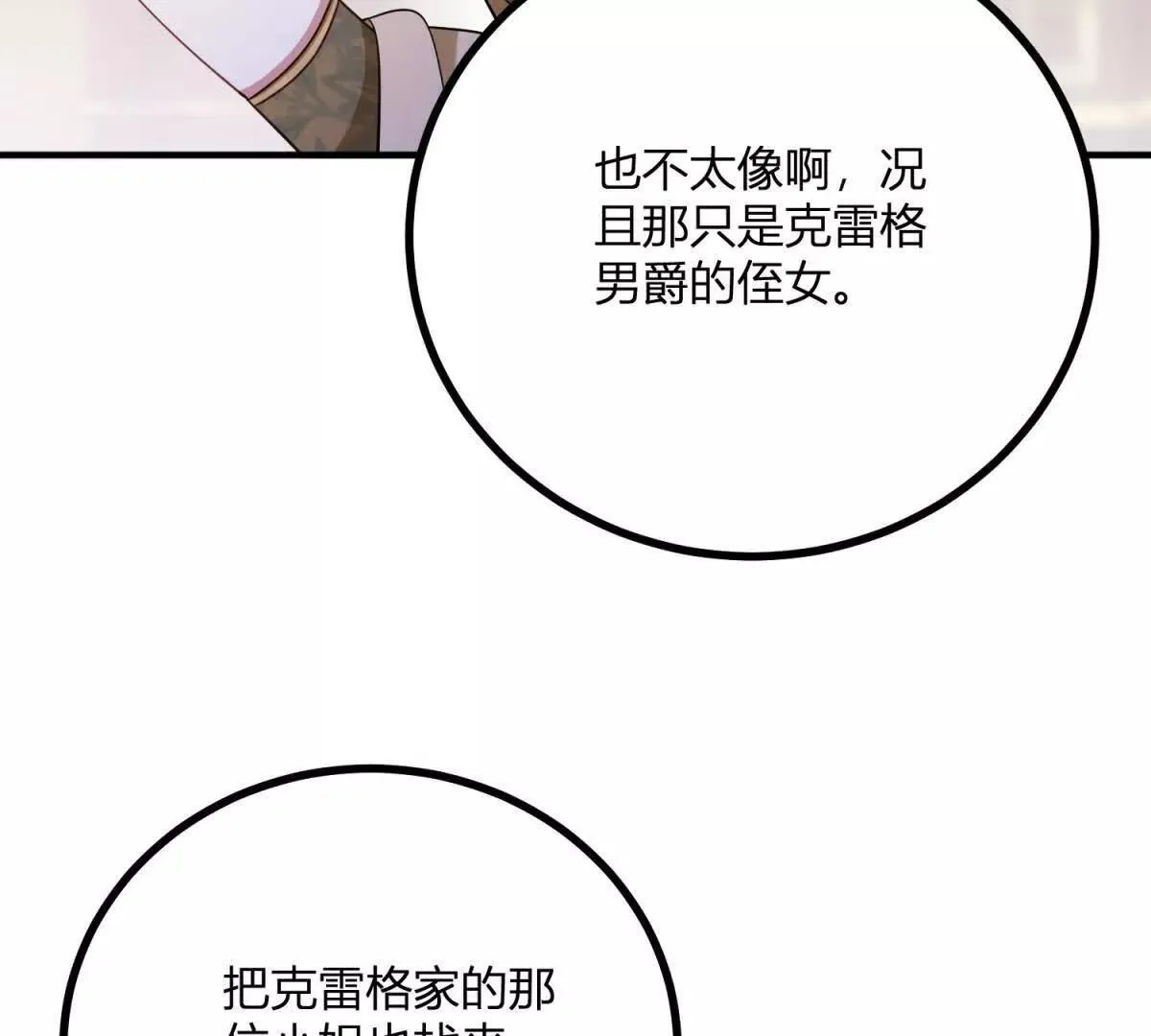 第144话 修缮礼服的工作 第41页