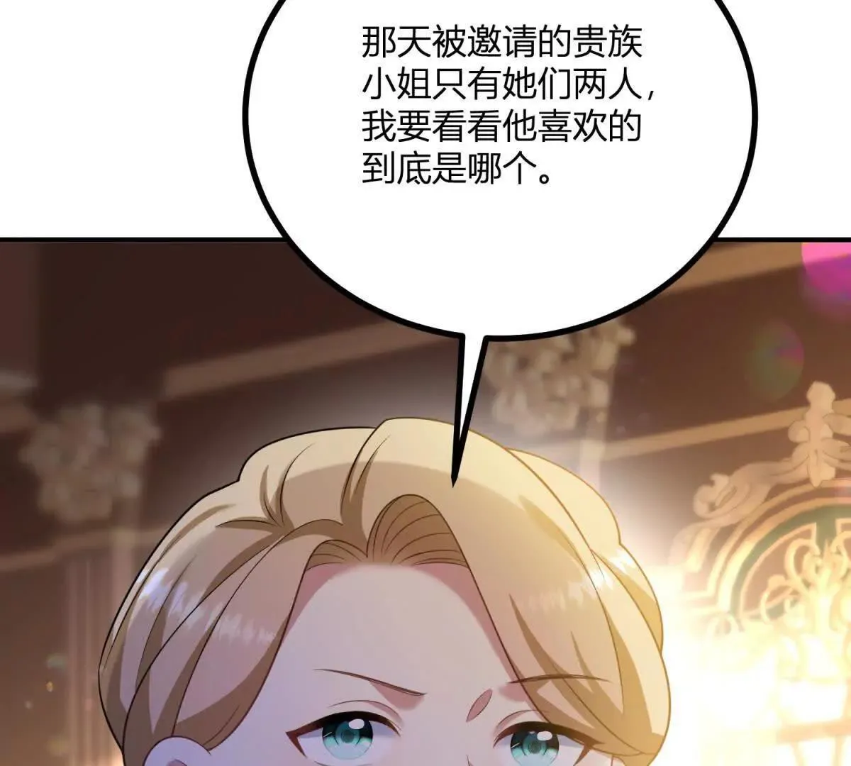 第144话 修缮礼服的工作 第44页