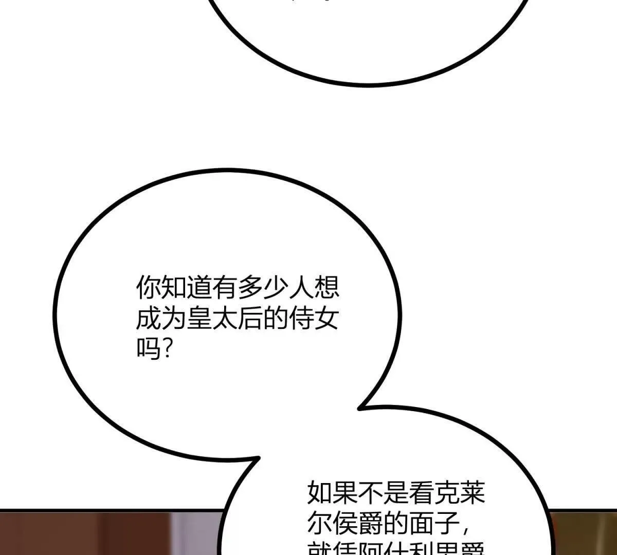 第144话 修缮礼服的工作 第53页