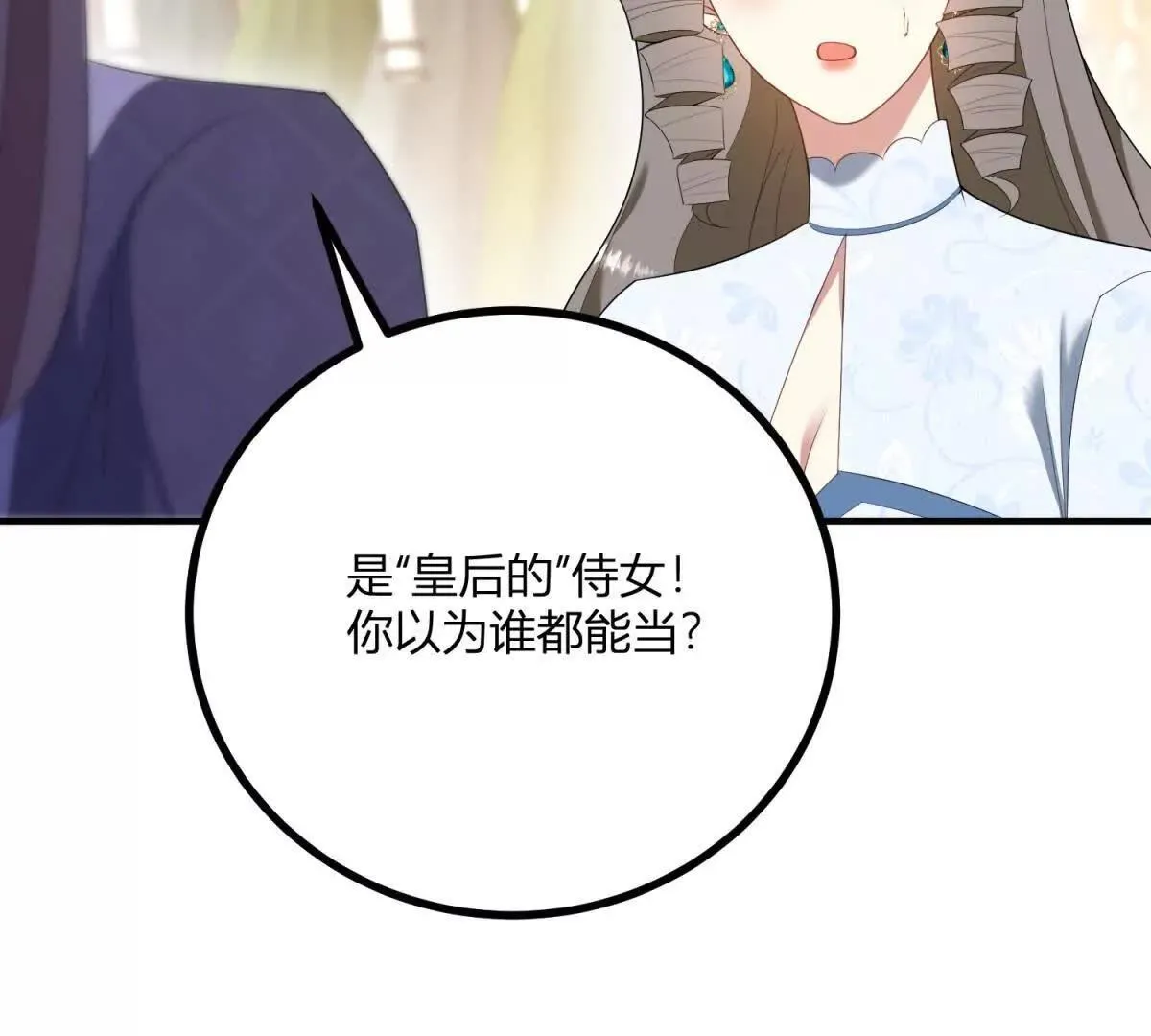 第144话 修缮礼服的工作 第57页