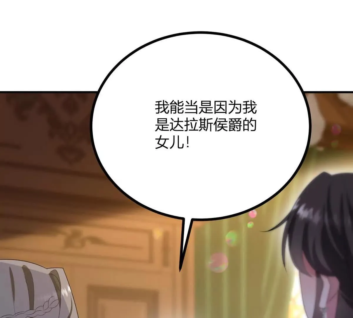 第144话 修缮礼服的工作 第58页