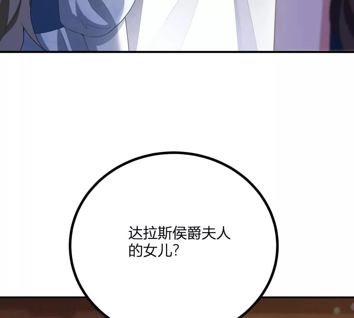 第144话 修缮礼服的工作 第60页
