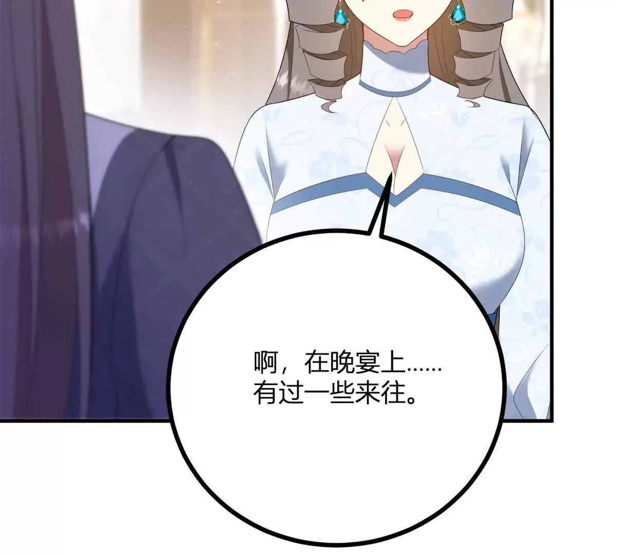 第144话 修缮礼服的工作 第64页