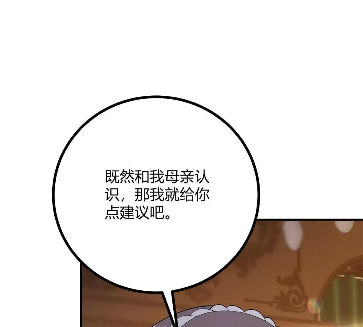 第144话 修缮礼服的工作 第65页