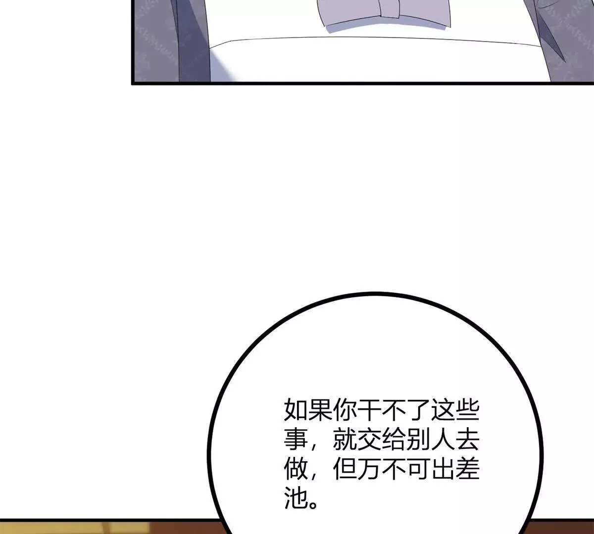 第144话 修缮礼服的工作 第67页