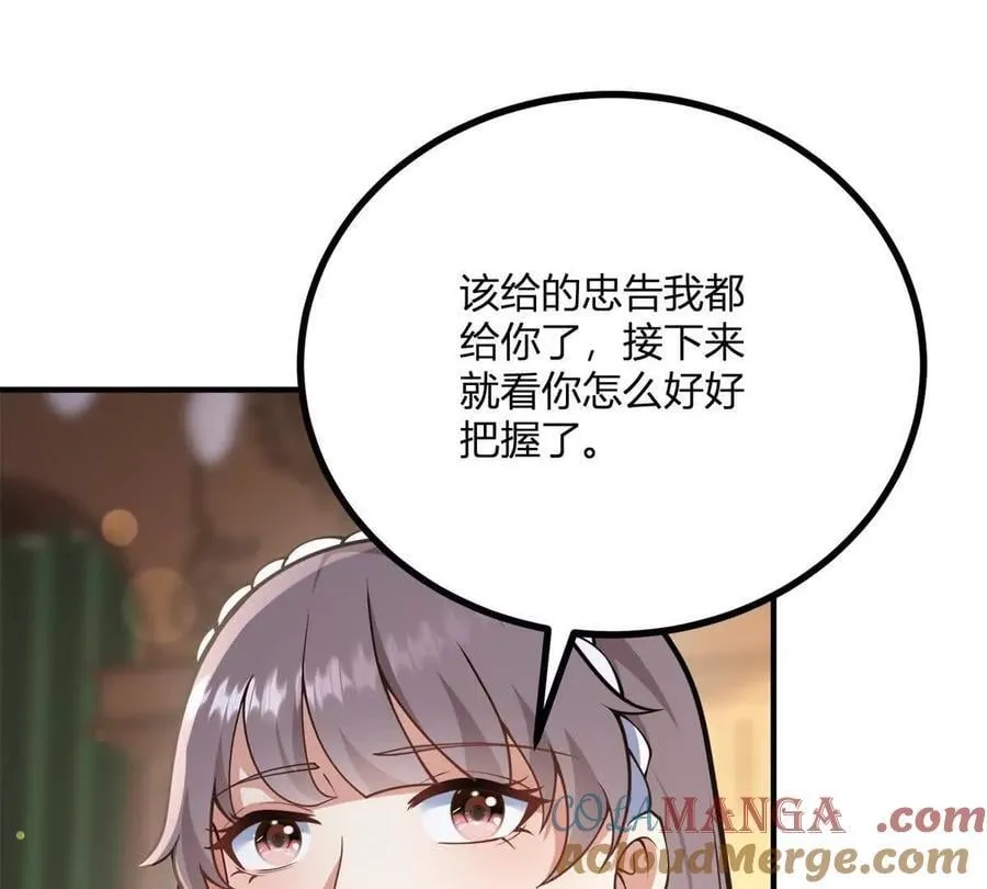 第145话 皇太后的衣帽间 第4页