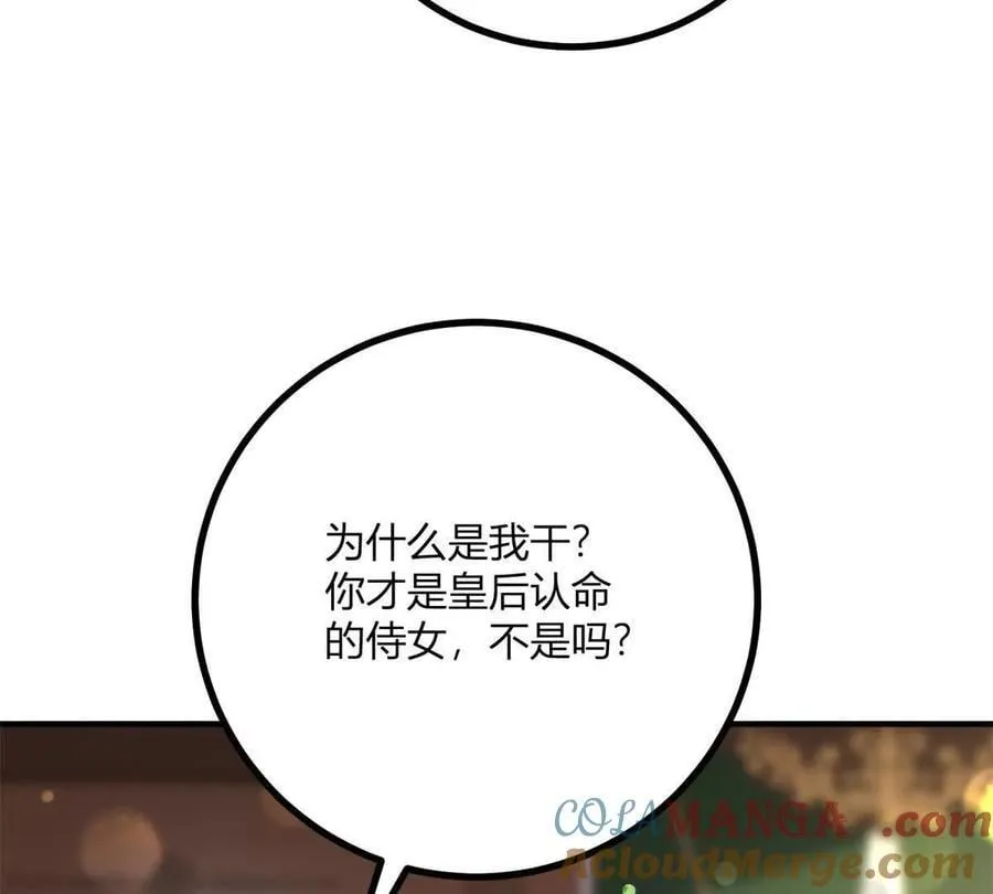 第145话 皇太后的衣帽间 第10页