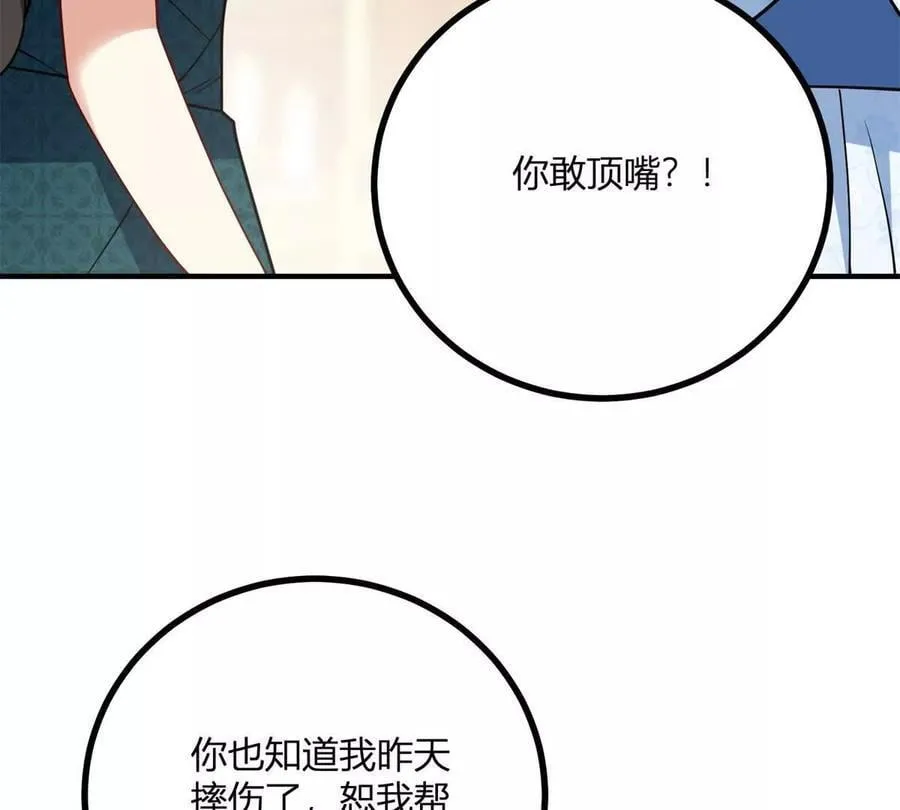 第145话 皇太后的衣帽间 第12页