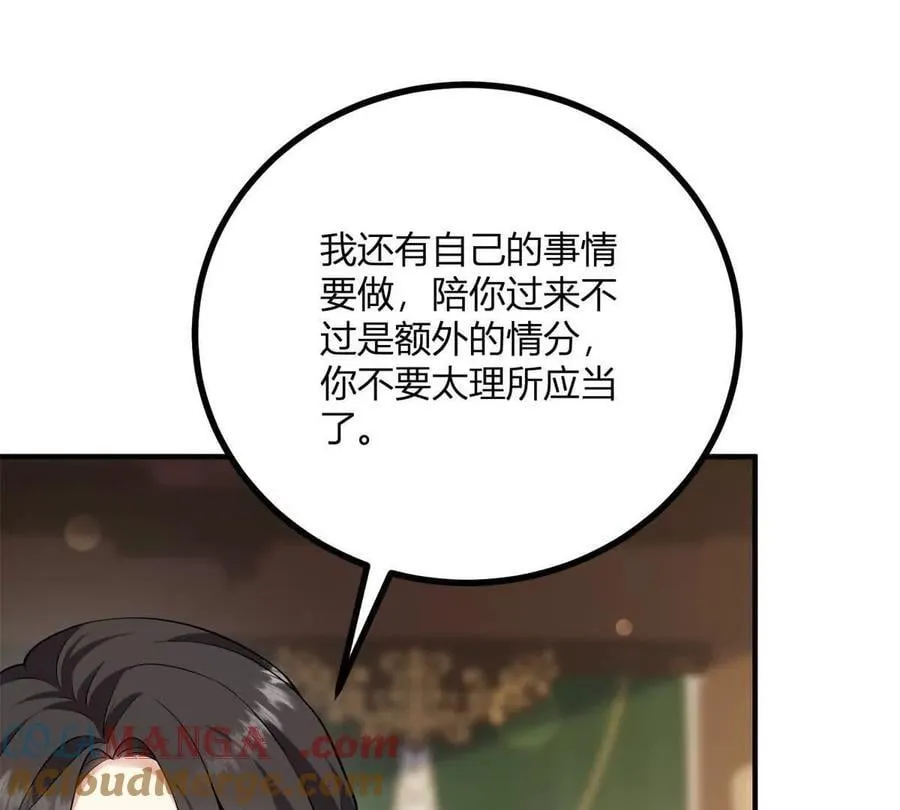 第145话 皇太后的衣帽间 第16页