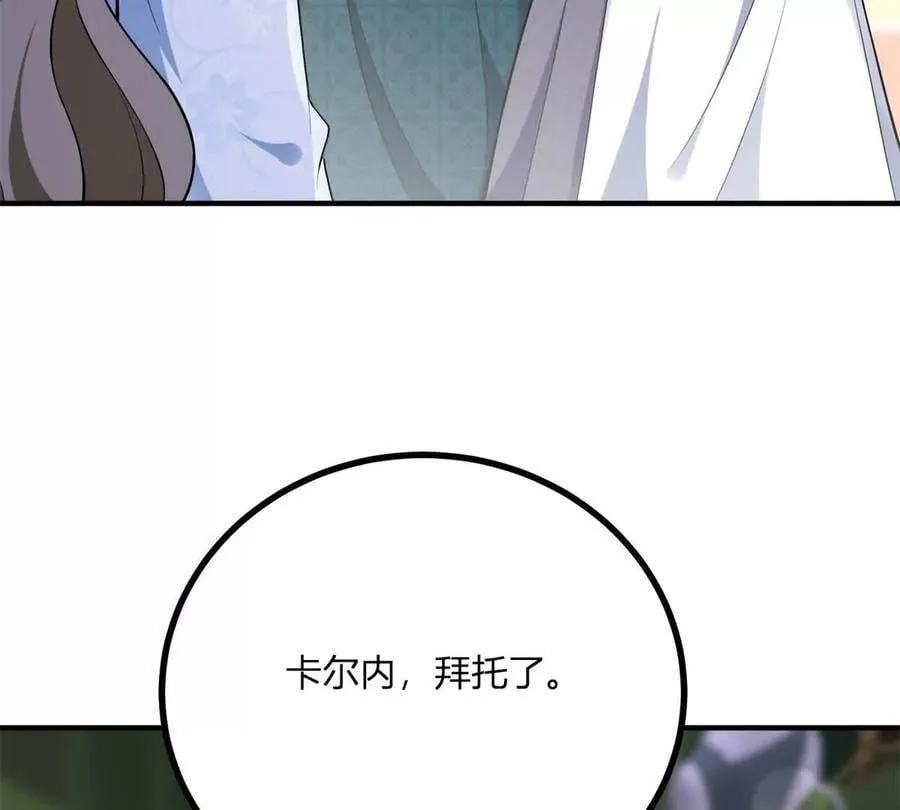 第145话 皇太后的衣帽间 第20页