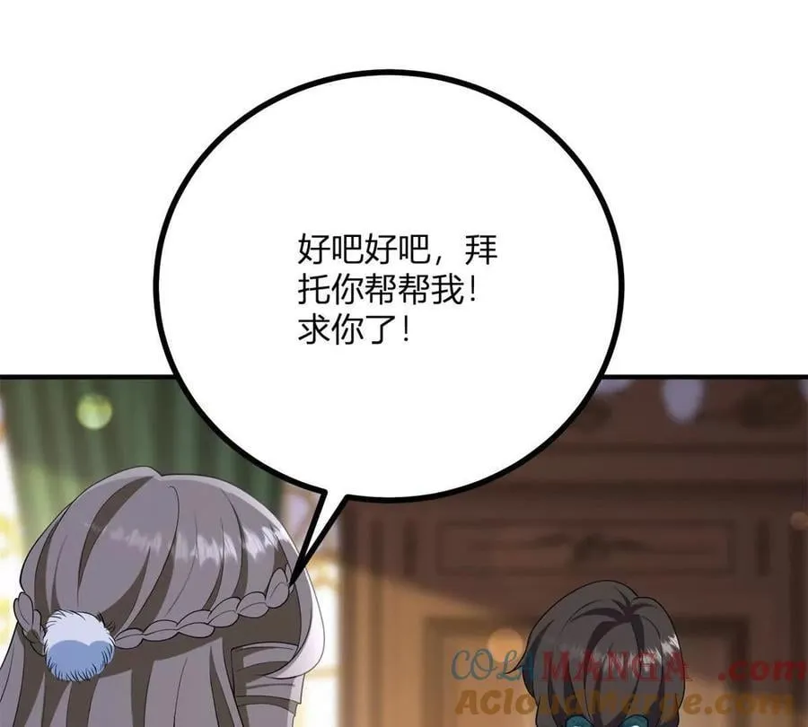 第145话 皇太后的衣帽间 第28页